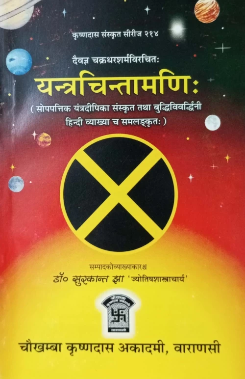 Yantrachintamani ( Jyotish)